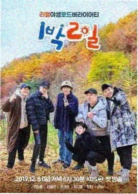 第一视频旅行综艺慢速旅行团剧照